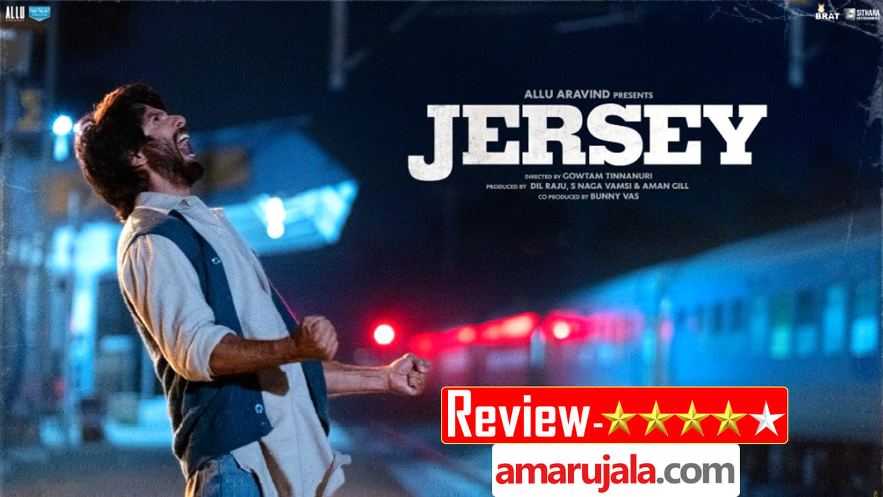 Jersey Movie Review and Rating in Hindi Shahid Kapoor Film Father Son Journey Remake Of Telugu Film Nani