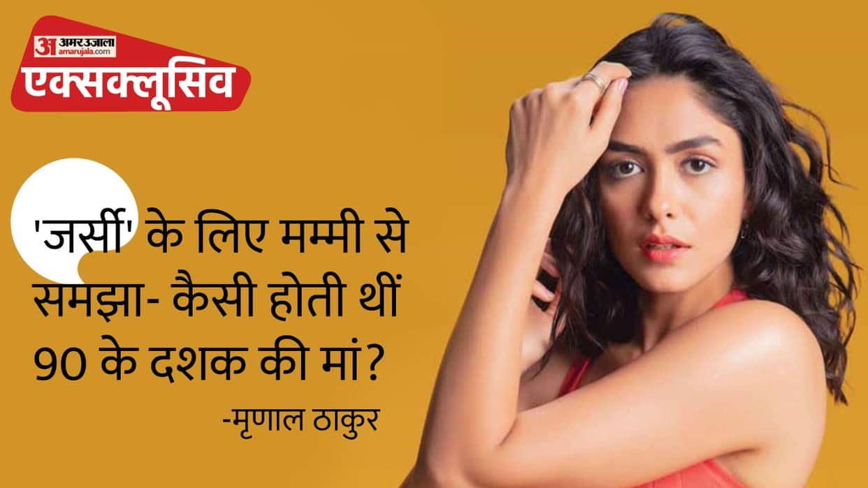 Mrunal Thakur Exclusive Interview: Jersey Actress Talks About Shahid Kapoor and Pankaj Kapoor with Amar Ujala
