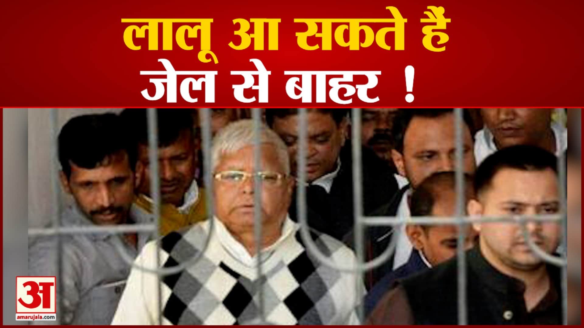 डोरंडा कोषागार मामले में लालू को मिली जमानत खराब स्वास्थ्य के कारण लालू को मिली जमानत | Lalu Yadav