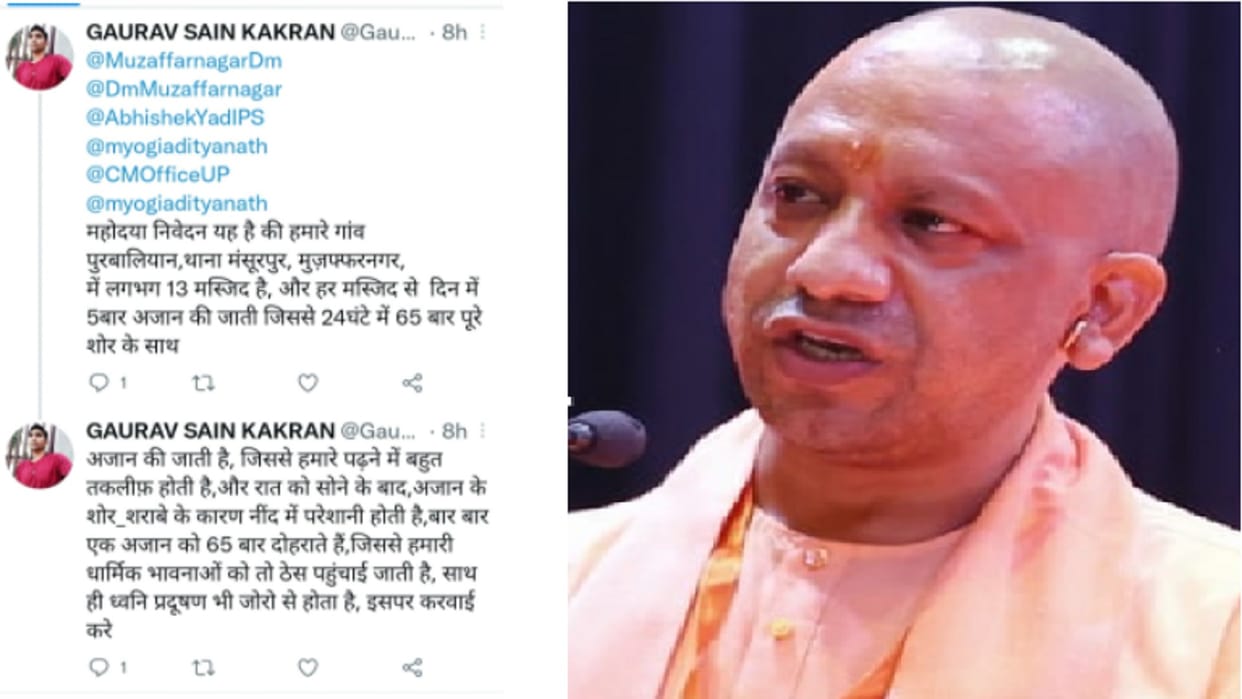 Muzaffarnagar News: A Student tweets to CM Yogi, Azan has to listen 65 times in 24 hours