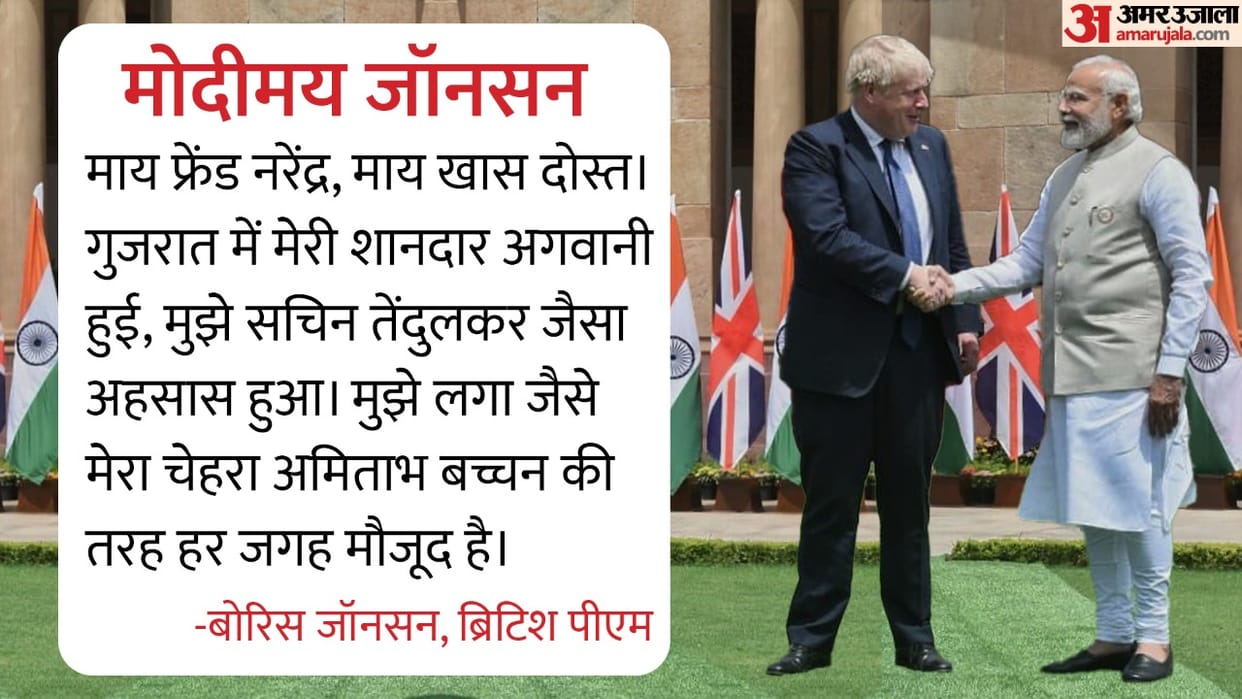 PM Boris Johnson after Pm Modi Meeting said, I felt like Sachin Tendulkar and Amitabh Bachchan