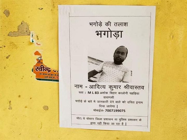 RS 38 lakhs of mobile businessman was grabbed victim posted poster of  fugitive in varanasi