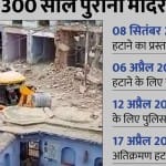 अलवर में मंदिर तोड़ने का मामला, जानें कब क्या हुआ।