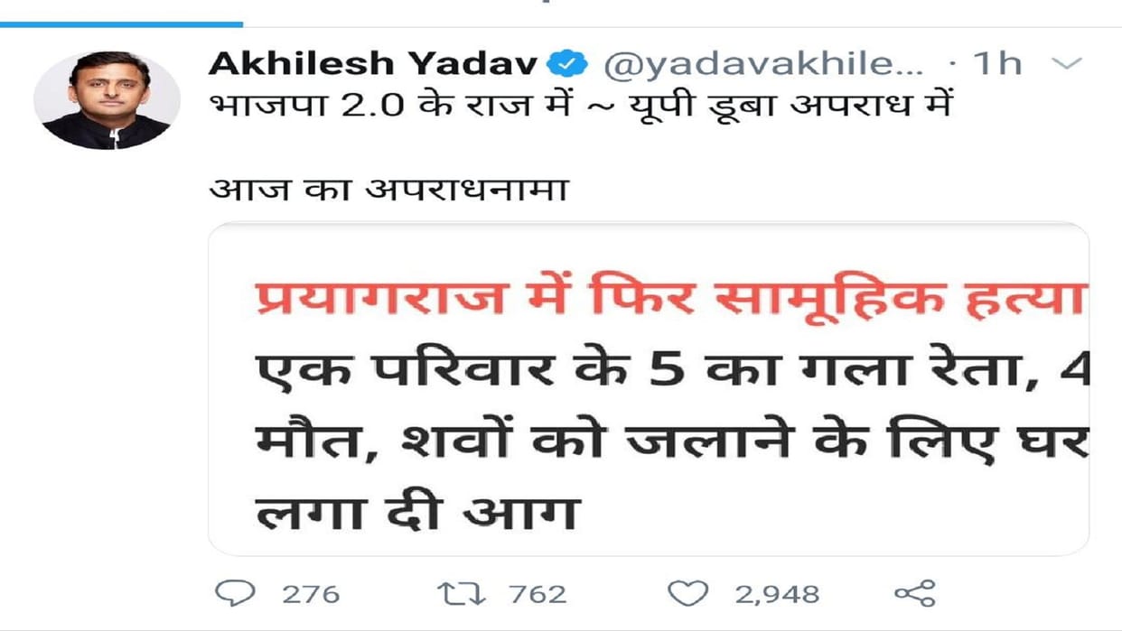Prayagraj shocked by five murders: Leader of opposition Akhilesh Yadav tweets to corner Yogi government