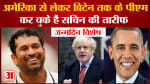 पूर्व  क्रिकेटर सचिन तेंदुलकर का  49वां जन्मदिन विश्व के नेताओं  के बीच  लोकप्रिय हैं सचिन