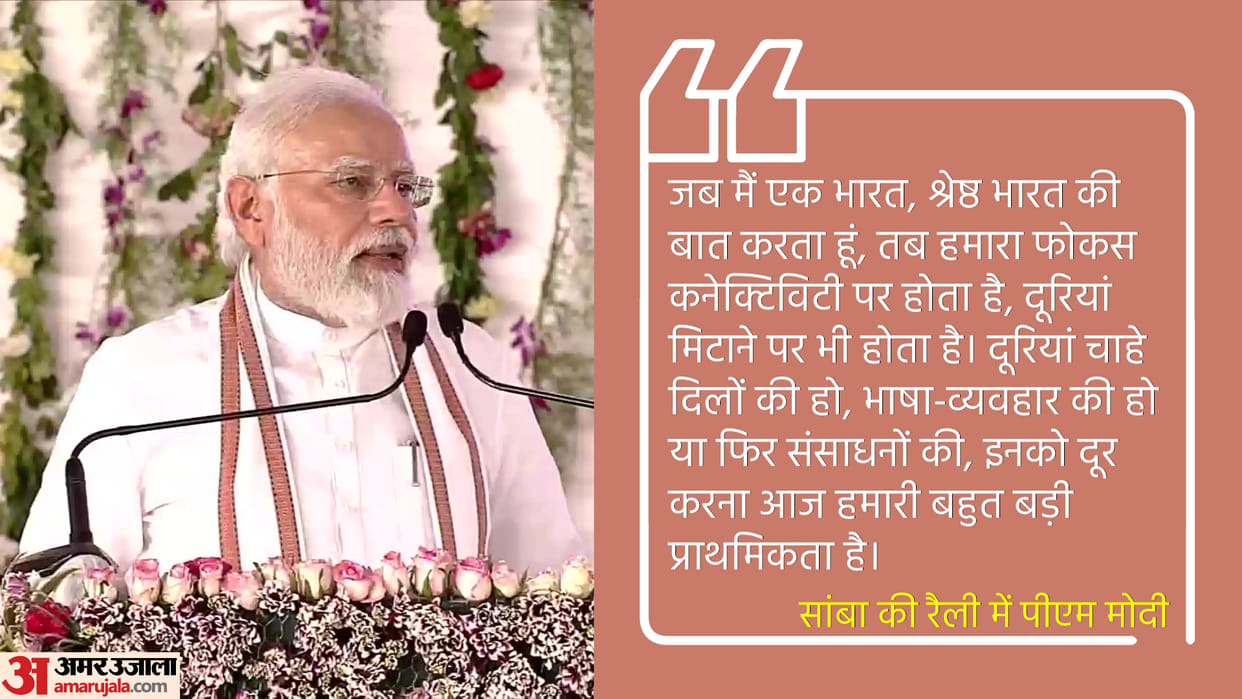PM Modi in Jammu-Kashmir: 10 big things about PM Modi speech in Samba the state got these gifts
