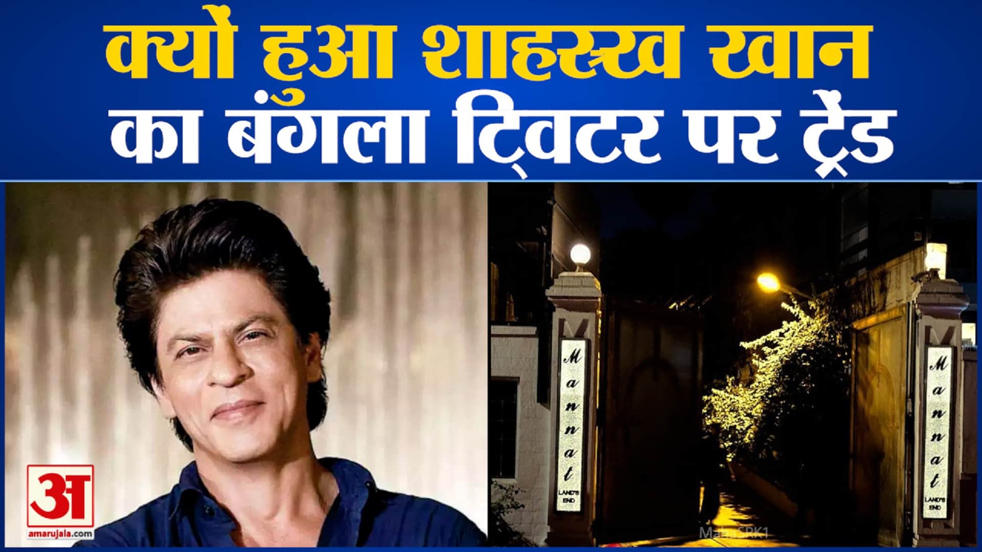 शाहरुख़ खान मन्नत