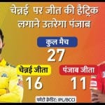 चेन्नई सुपर किंग्स बनाम पंजाब किंग्स