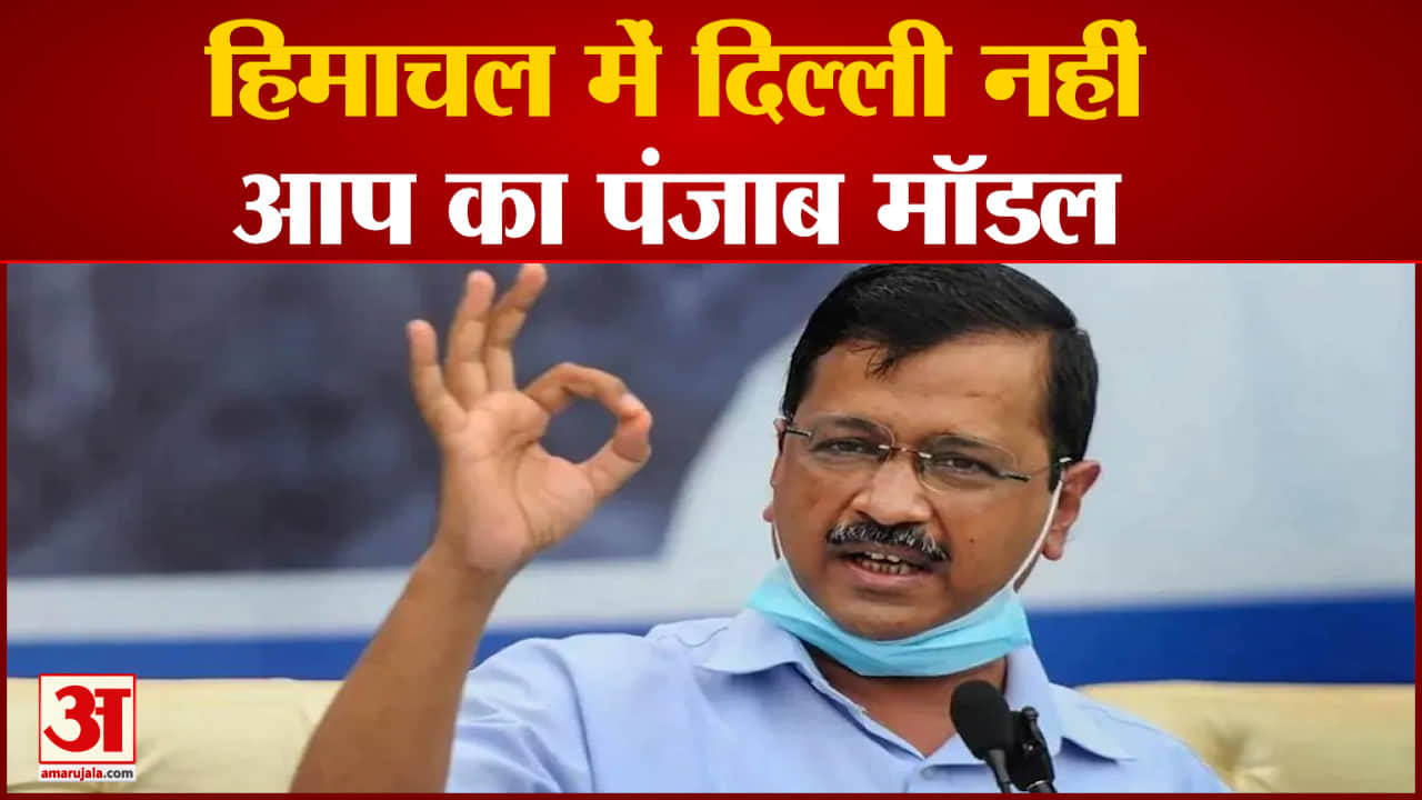 कांगड़ा, ऊना में पंजाब के आप विधायकों ने डाला डेरा