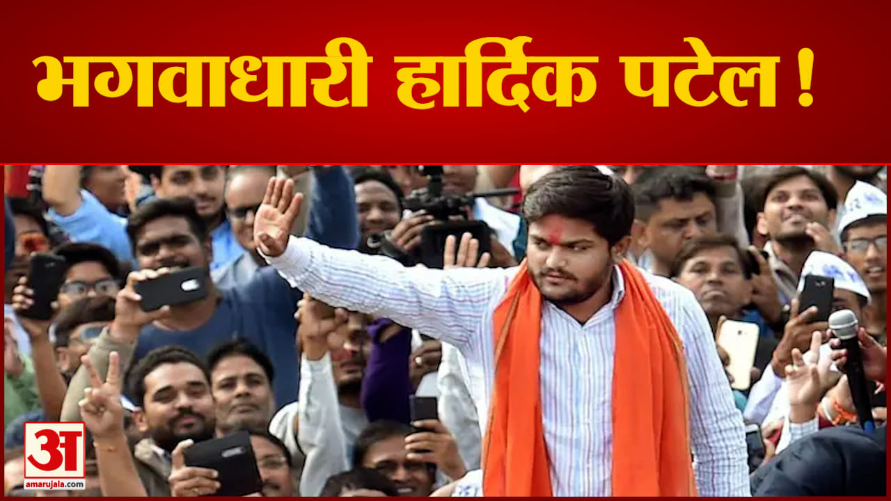 हार्दिक पटेल