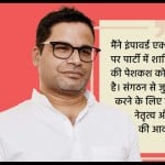 प्रशांत किशोर