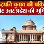राष्ट्रपति के चुनाव