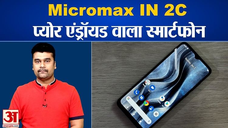 micromax sarkari mobile