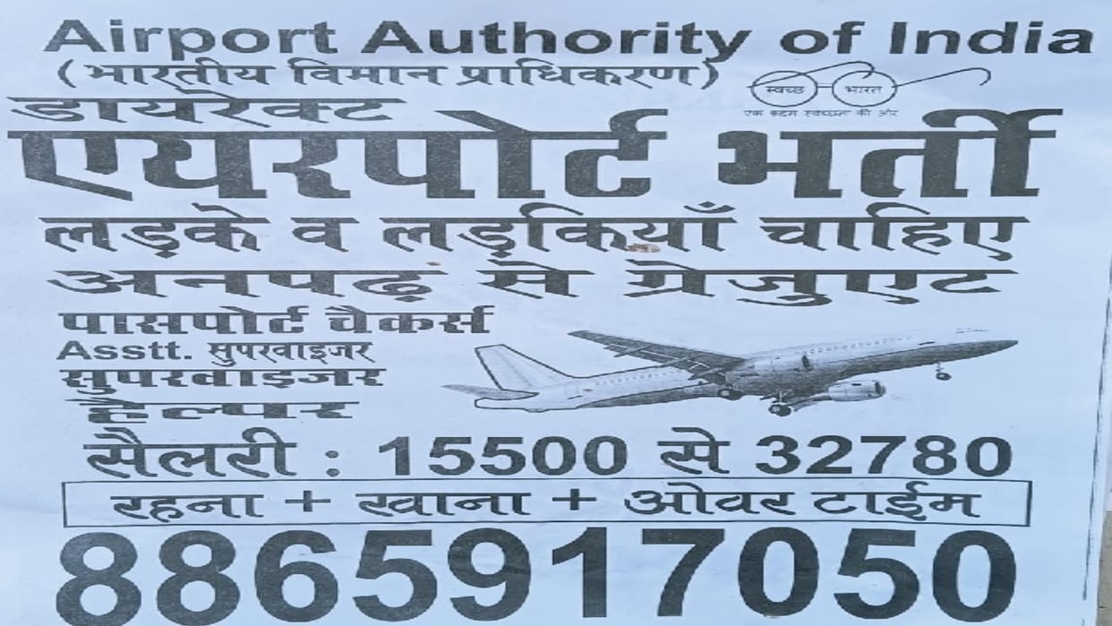 Advertisement again in name of fake recruitment in airport
