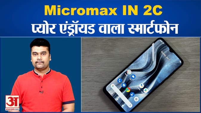 Micromax IN 2c सिर्फ 7,499 रुपये में 6.52 इंच की डिस्प्ले और 5000mAh की बैटरी वाला फोन