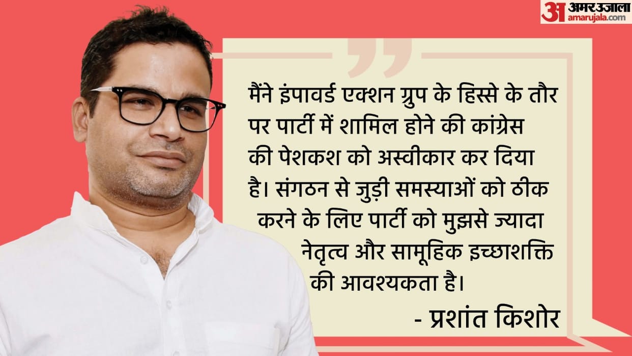 Prashant Kishor declines congress invitation to join party says Randeep Surjewala news in Hindi