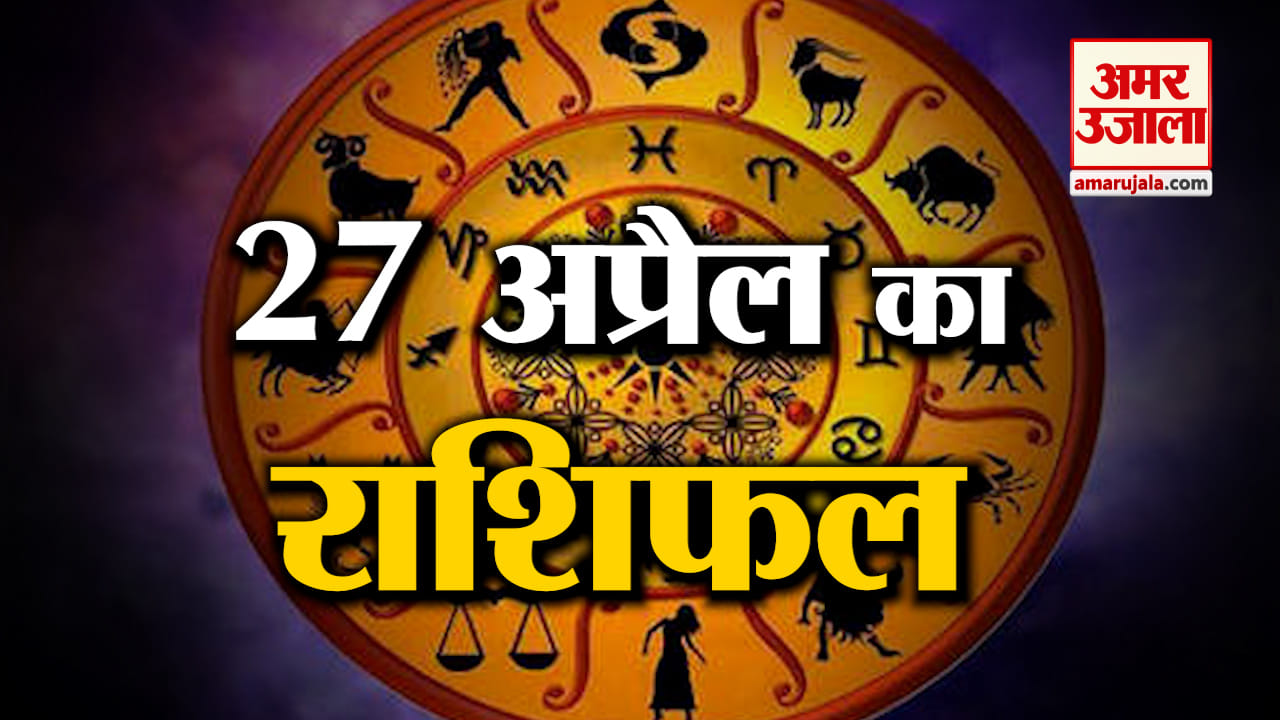 राशिफल