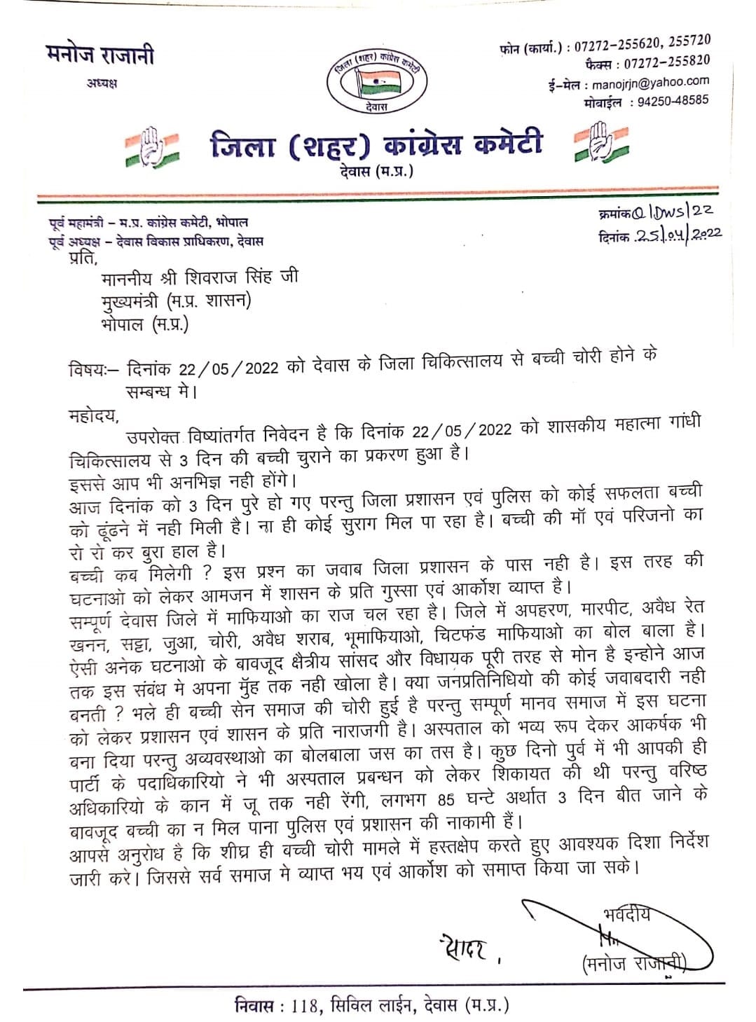 Dewas: In the case of child theft from the hospital, the national president of Sen Samaj met the victim, Congress wrote a letter to the Chief Minister