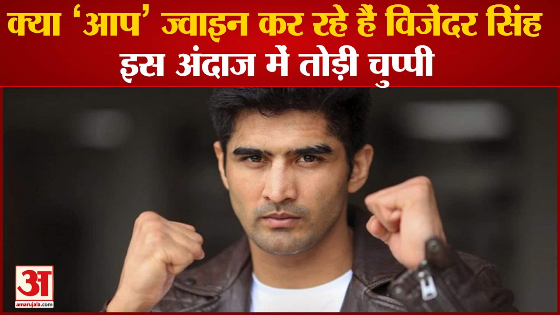 विजेंद्र सिंह