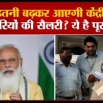 7वें वेतन आयोग