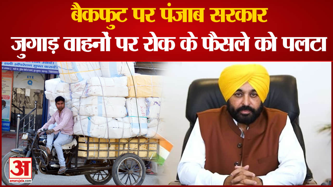 भगवंत मान