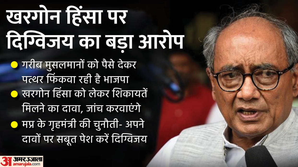 Former CM Digvijay Singh made serious allegations against BJP, said that poor Muslims throw stones by giving money to boys