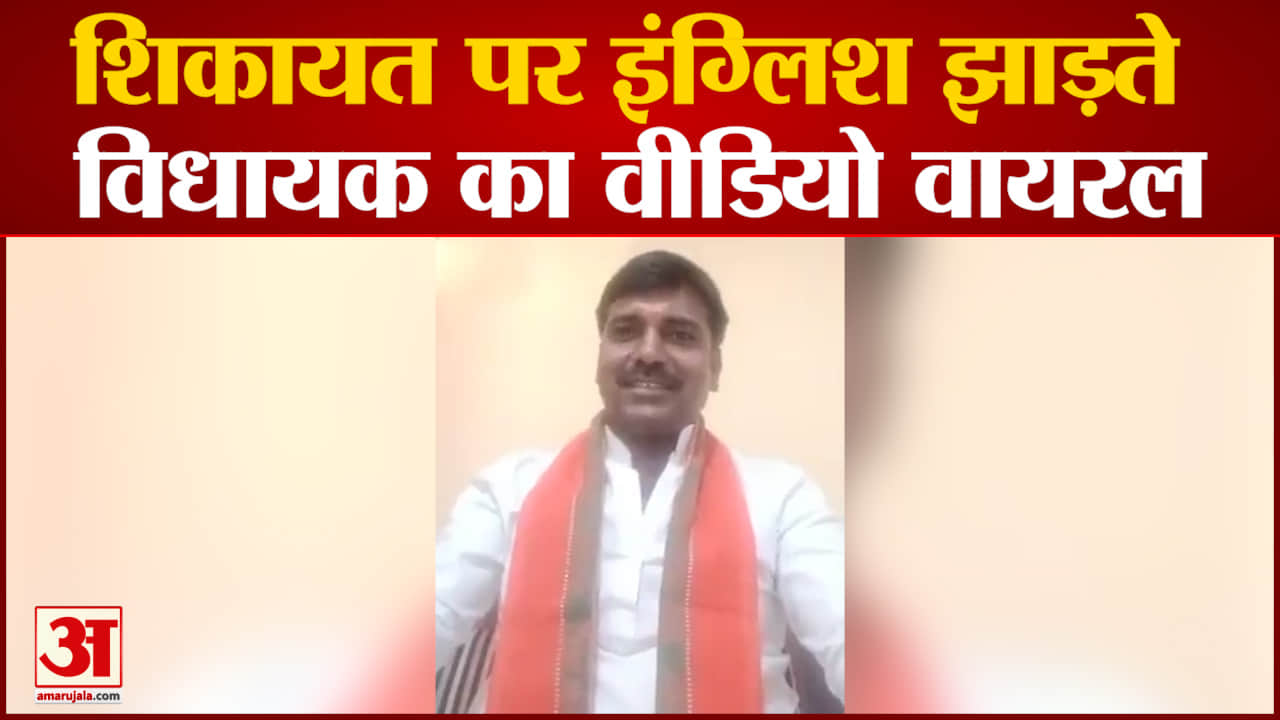 विधायक गणेश चौहान की अंग्रेजी के दीवाने हुए लोग जानिए कैसे सफाईकर्मी से बने विधायक