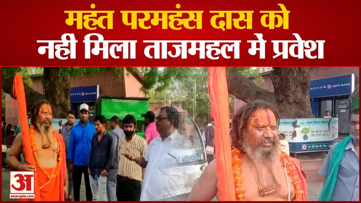 Jagadguru Paramhans Das told whole matter taj mahal entry case