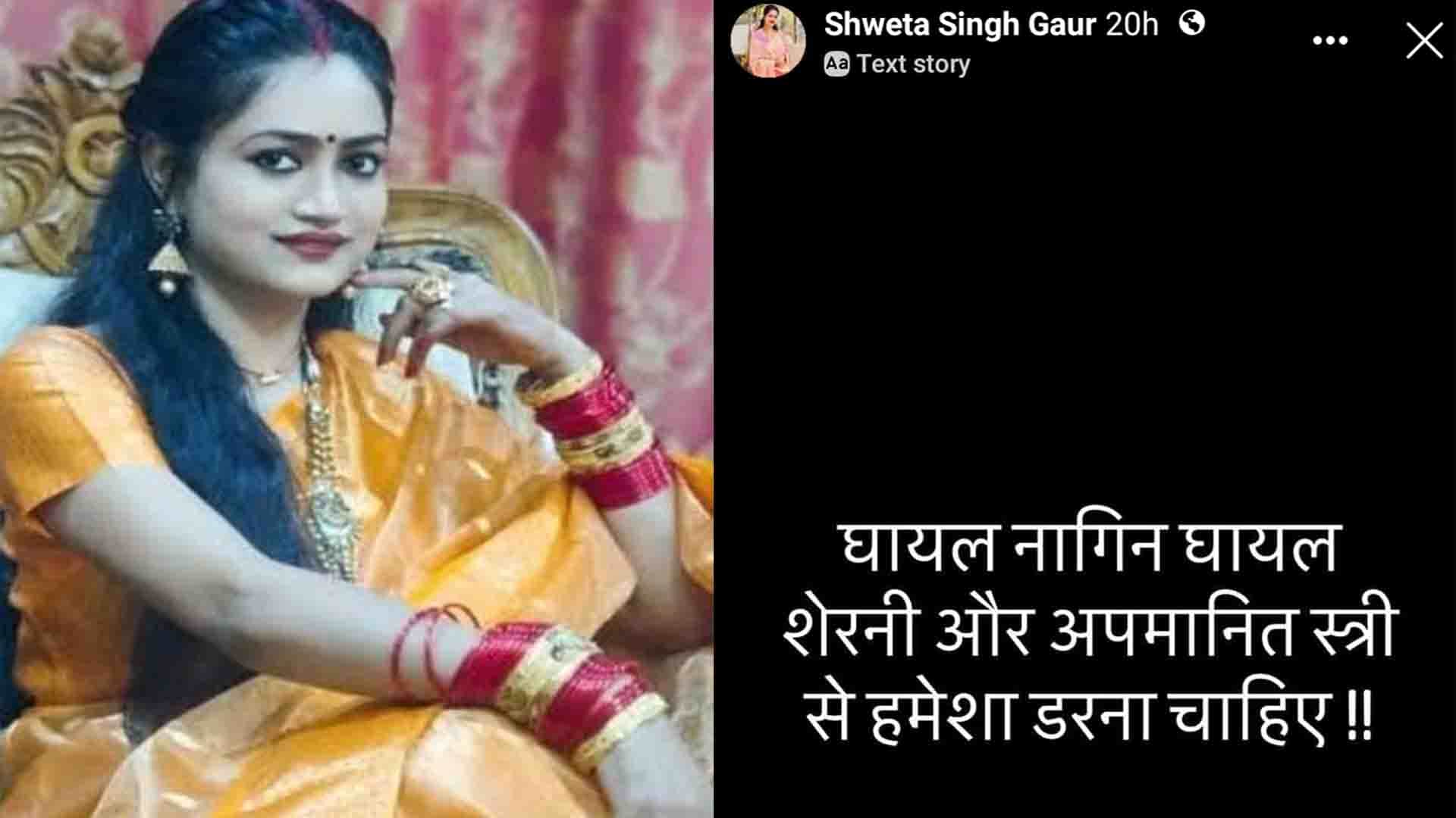 BJP leader Shweta Singh Gaur death case in banda up