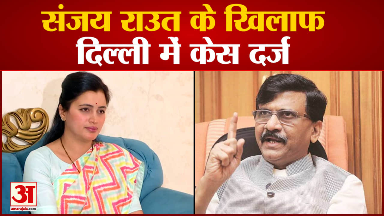 नवनीत राणा ने संजय राउत के खिलाफ दिल्ली में दर्ज कराया केस साथ ही देखिए देश दुनिया की बड़ी खबरें