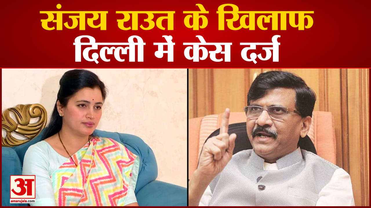 नवनीत राणा ने संजय राउत के खिलाफ दिल्ली में दर्ज कराया केस साथ ही देखिए देश दुनिया की बड़ी खबरें