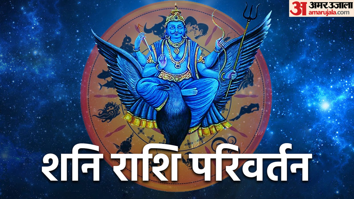 shani rashi parivartan 2023 saturn transit in aquarious shani sade sati and dhaiya will be start these zodiac