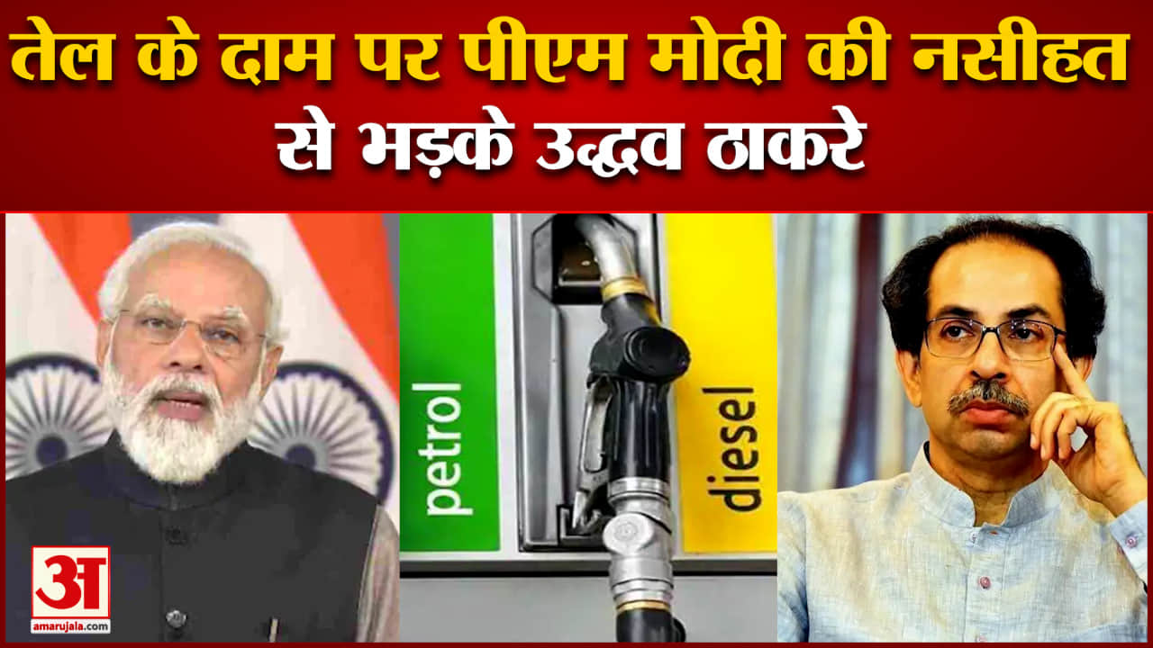 पीएम मोदी उद्धव ठाकरे