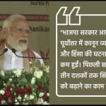 असम में पीएम मोदी