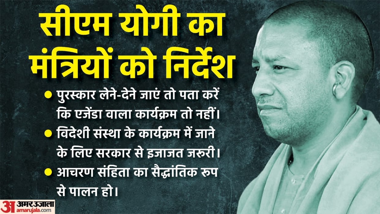 Yogi made strict rules for ministers for receiving gifts, gifts above Rs 5,000 will be deposited to government treasury