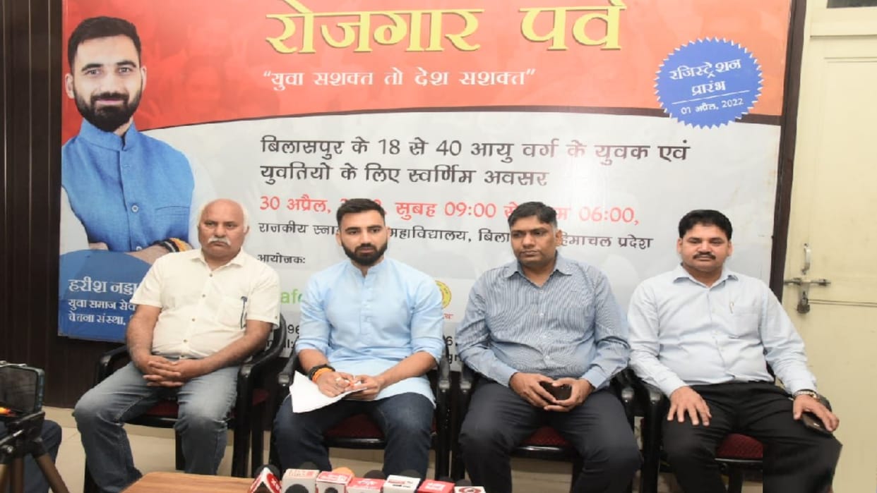 Employment fair Bilaspur: 1,000 youth will get jobs, Industries Minister Bikram Thakur will launch