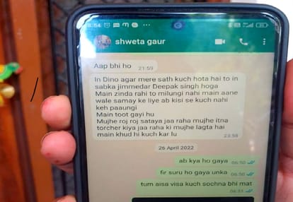 BJP leader Shweta Singh Gaur death case in banda, Message sent to brother before death