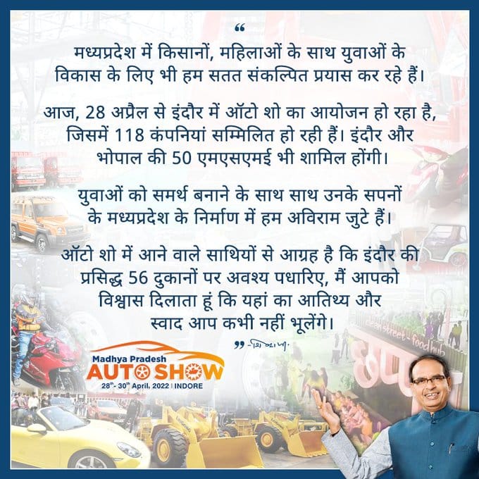 Indore: MP Auto Show-2022 started, Minister Dattigaon said – GDP growth is good in MP, youth will get employment from auto show