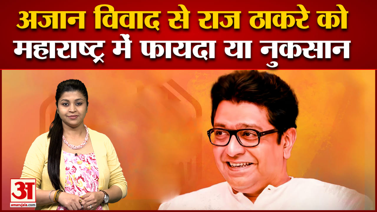 Raj Thakrey