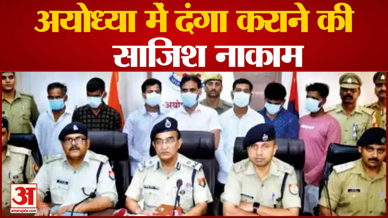 अयोध्या दंगा