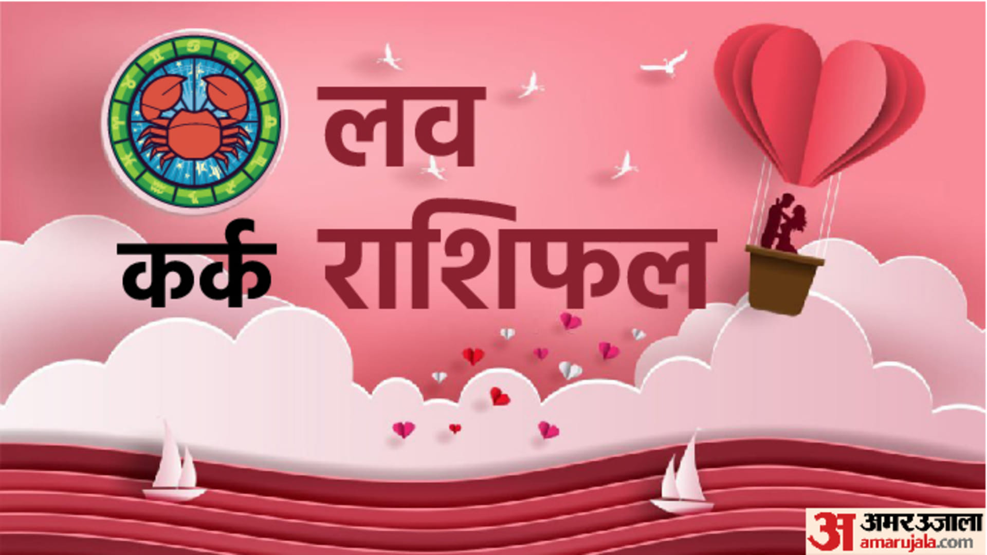 Aaj Ka Love Rashifal 11 January 2023 Love Horoscope Today Dainik Love Rashifal In Hindi