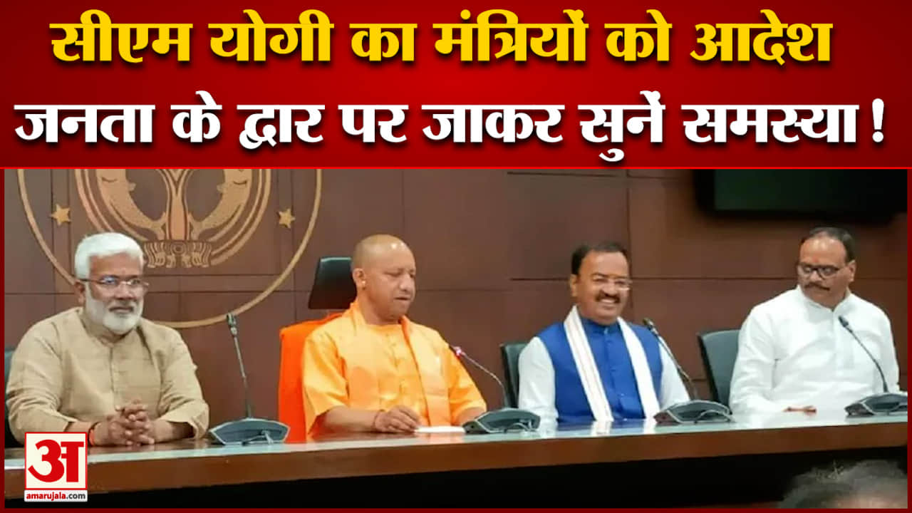 योगी ने शुरू किया शासन और संवाद कार्यक्रम योगी सरकार के मंत्री होंगे आपके द्वार