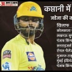 रवींद्र जडेजा