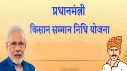 80 thousand farmers will have to wait for Samman Nidhi in budaun