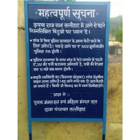 1000 Rupees Fine For Tresspassers
