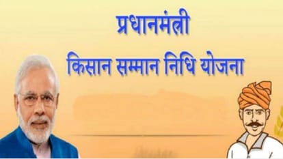 किसान सम्मान निधि