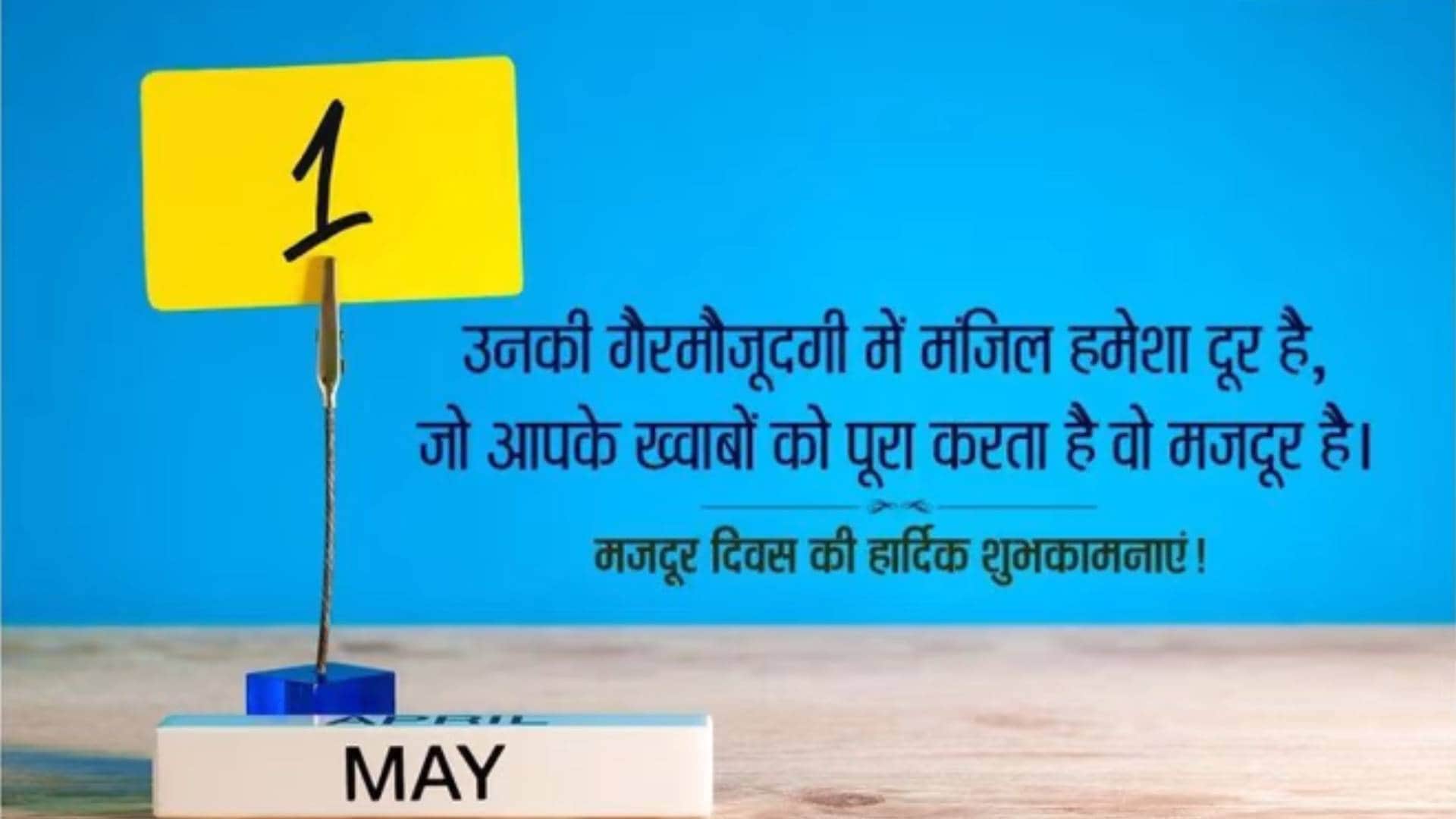 international labour day 2022 wallpaper wishes messages facebook and whatsapp status in hindi