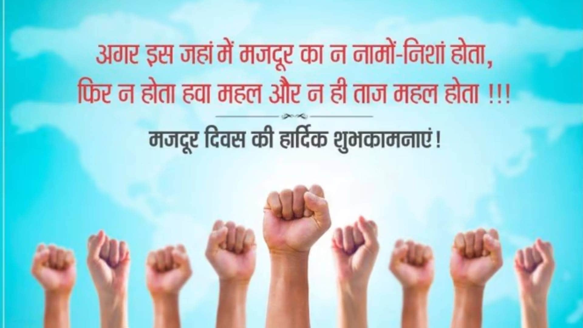 international labour day 2022 wallpaper wishes messages facebook and whatsapp status in hindi