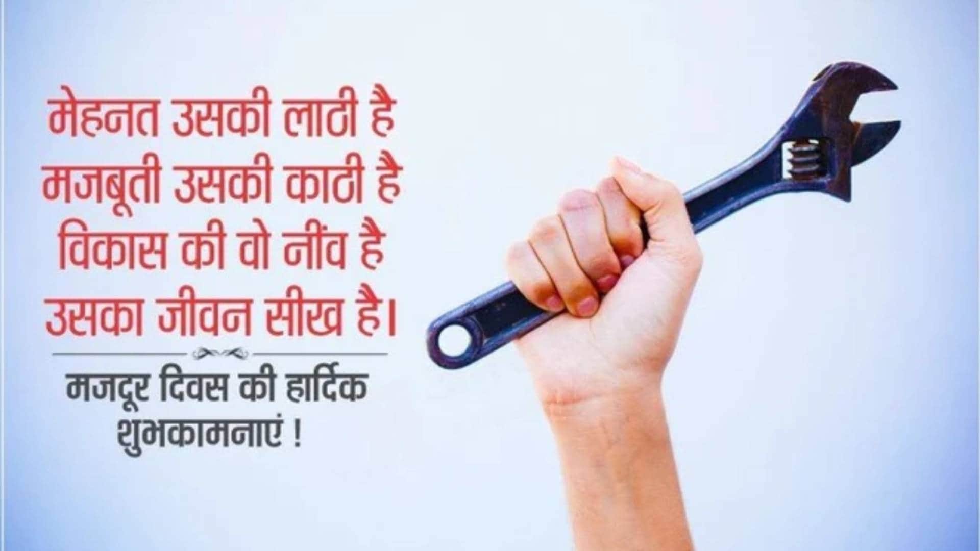 international labour day 2022 wallpaper wishes messages facebook and whatsapp status in hindi