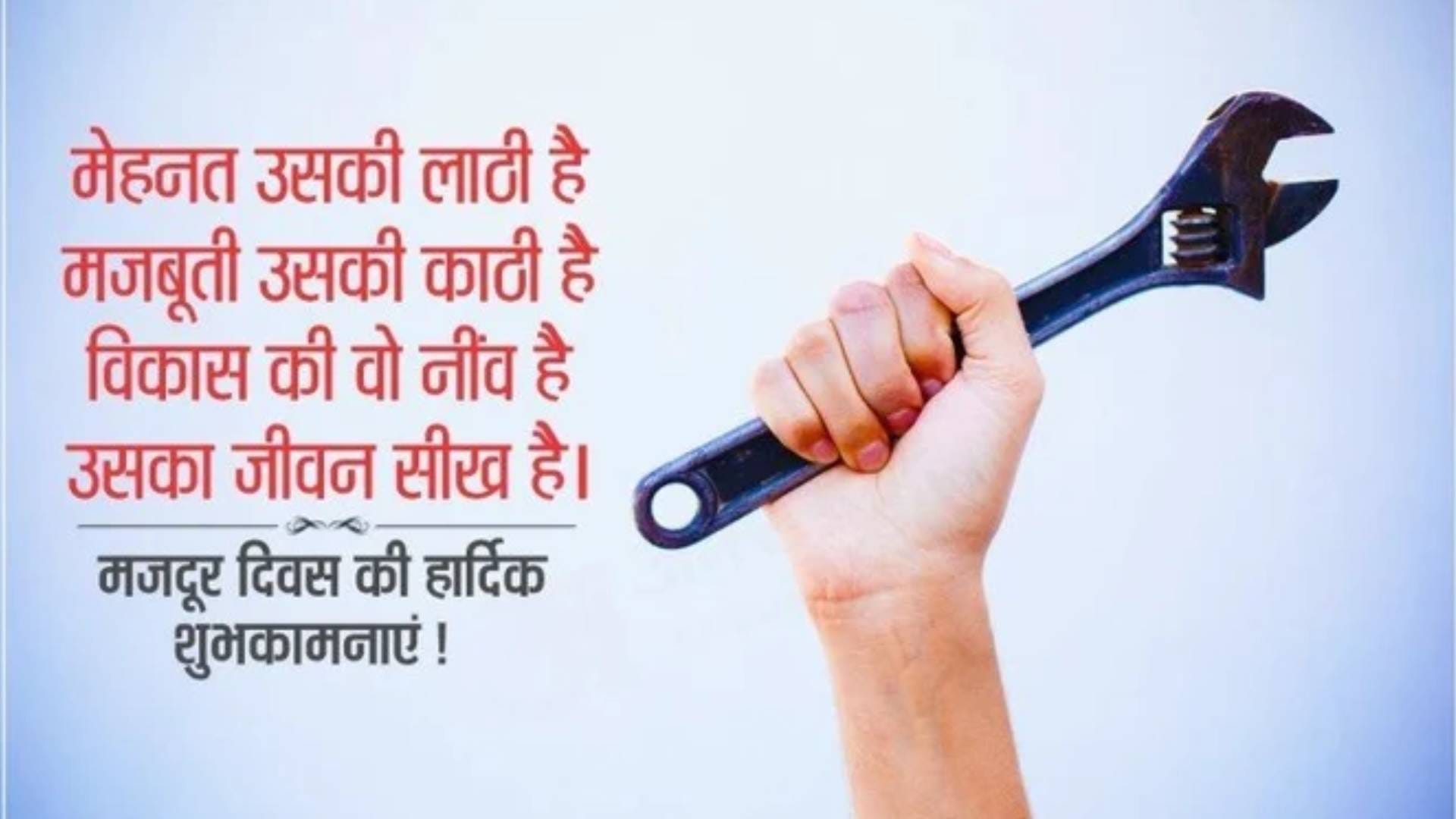 international labour day 2022 wallpaper wishes messages facebook and whatsapp status in hindi